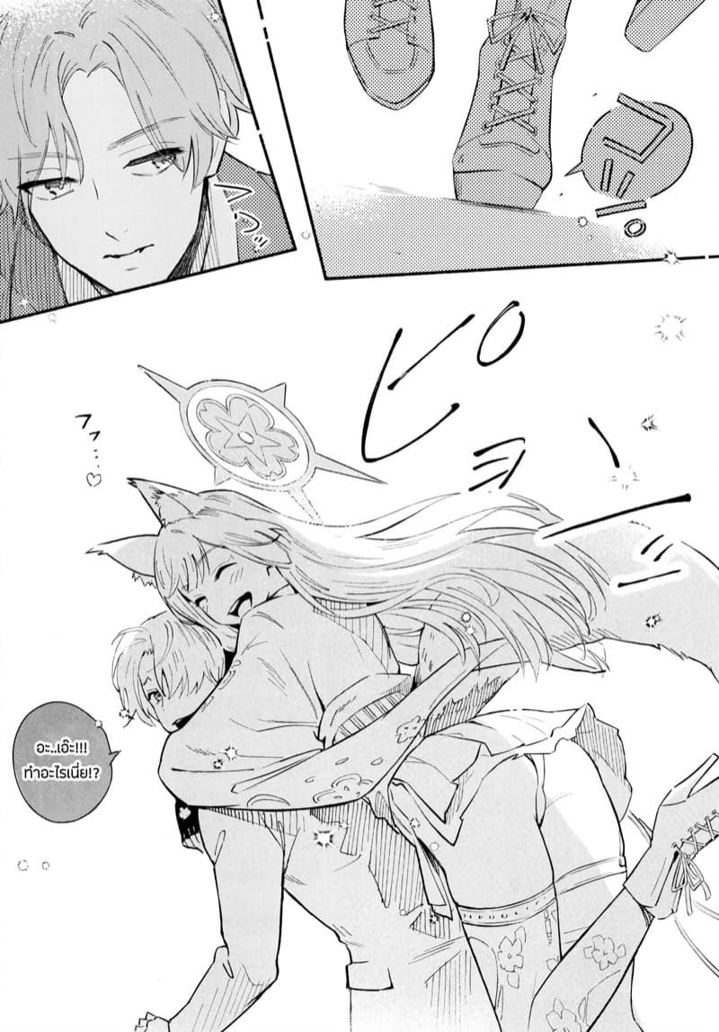 อาจารย์เเล้วไง ถ้าใจมันรัก